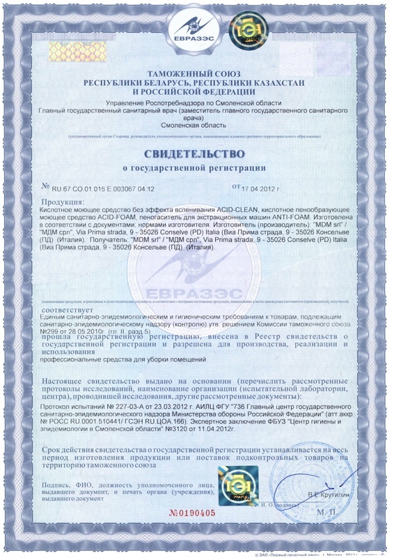 сертификаты на химию и оборудование