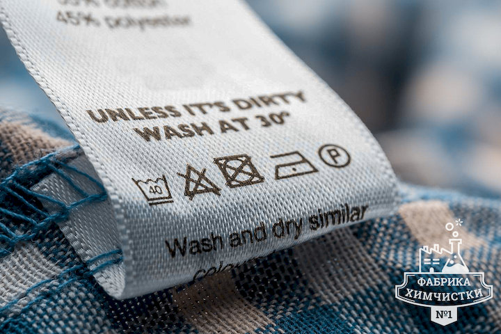 Расшифровка значков на одежде для стирки и химчистки